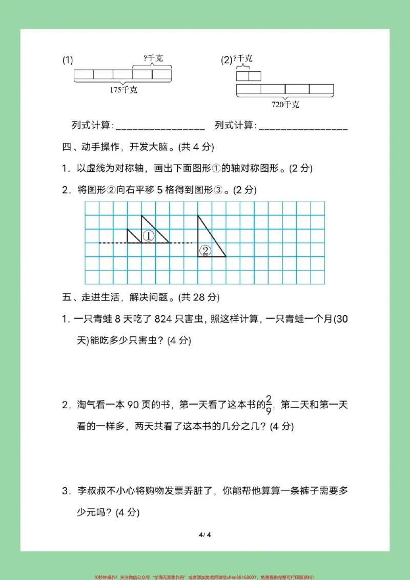 《#必考考点#好好学习#期末考试#三年级数学》第5页预览