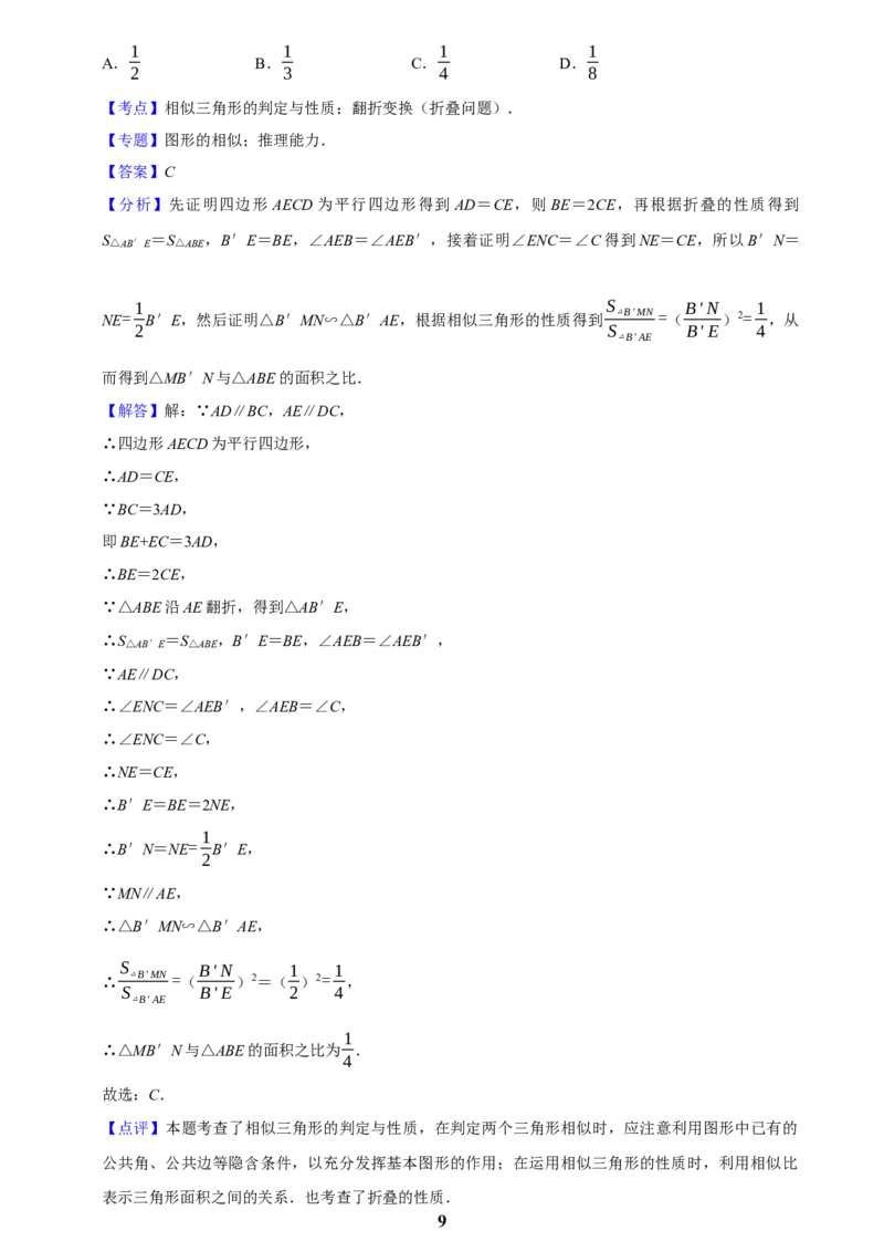 《图形的相似(一)_2026秋初中教辅合集_2027学科网&_2027新好题汇编_2027知识点汇编2026年中考数学真题知识点汇编（全国通用）》第9页预览