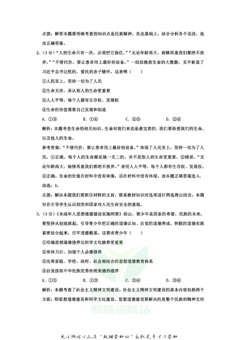 《2020山东省潍坊市中考道德与法治真题及答案_初高中资料库_初中资料库（转存避免链接过期失效）_初中政治》第2页预览