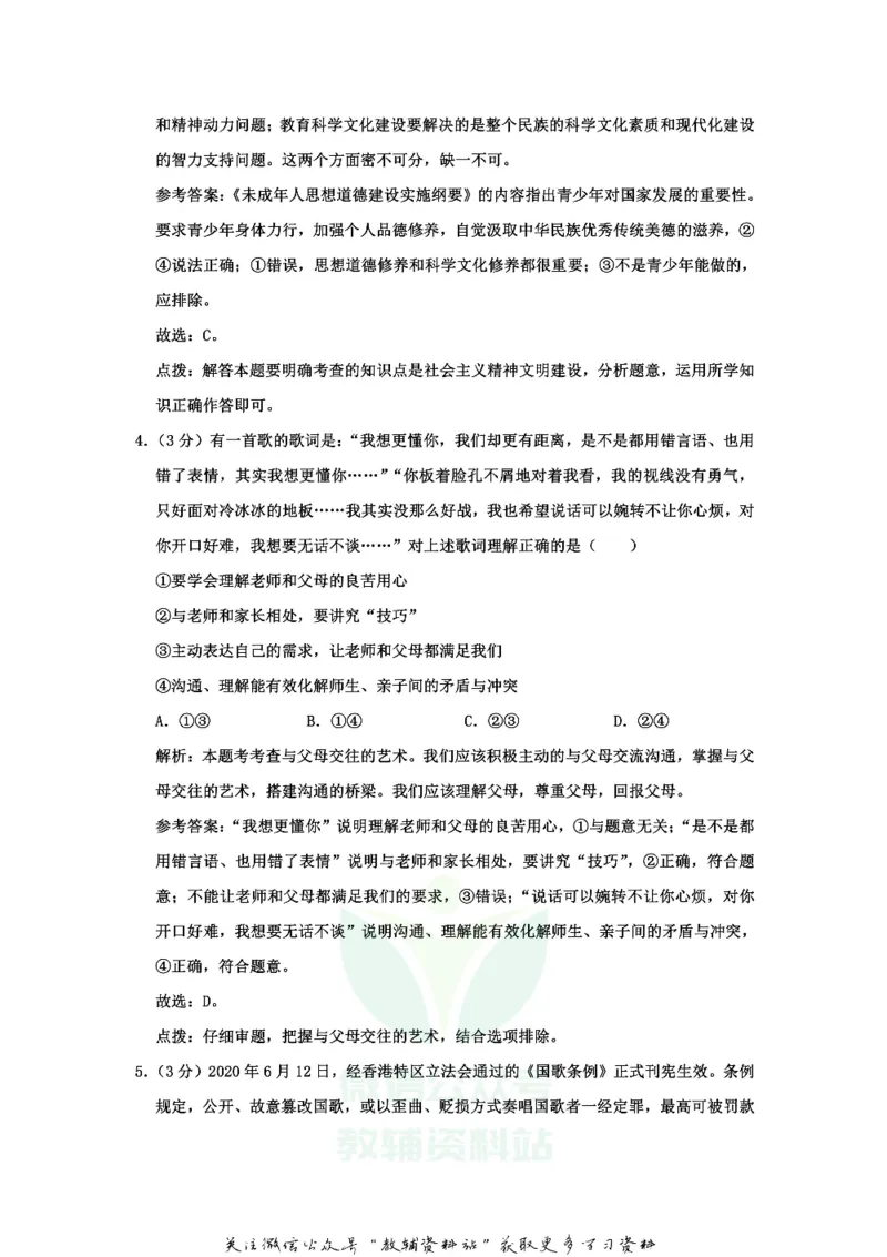 《2020山东省潍坊市中考道德与法治真题及答案_初高中资料库_初中资料库（转存避免链接过期失效）_初中政治》第3页预览