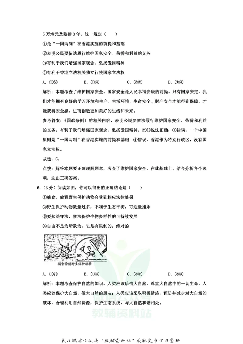 《2020山东省潍坊市中考道德与法治真题及答案_初高中资料库_初中资料库（转存避免链接过期失效）_初中政治》第4页预览