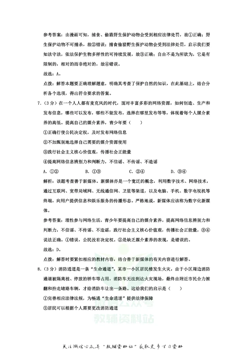 《2020山东省潍坊市中考道德与法治真题及答案_初高中资料库_初中资料库（转存避免链接过期失效）_初中政治》第5页预览