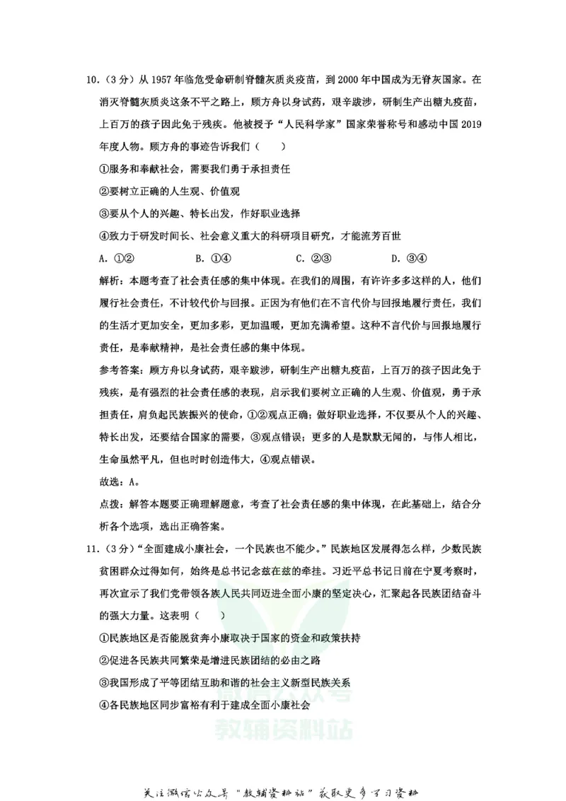 《2020山东省潍坊市中考道德与法治真题及答案_初高中资料库_初中资料库（转存避免链接过期失效）_初中政治》第7页预览