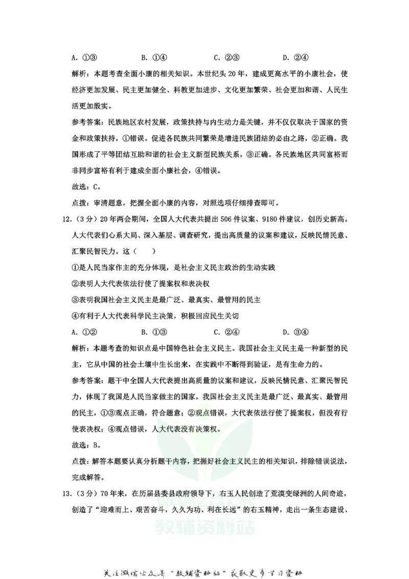 《2020山东省潍坊市中考道德与法治真题及答案_初高中资料库_初中资料库（转存避免链接过期失效）_初中政治》第8页预览