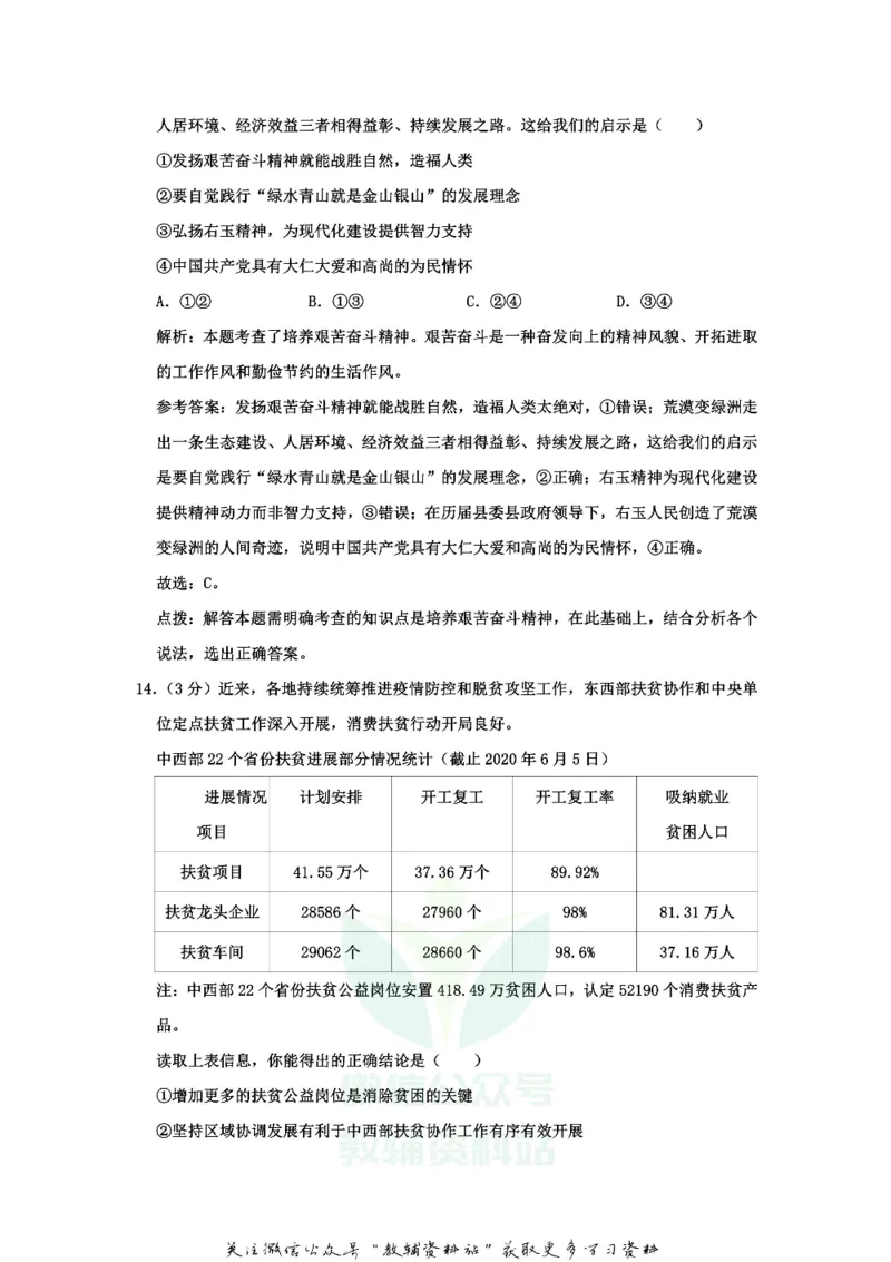 《2020山东省潍坊市中考道德与法治真题及答案_初高中资料库_初中资料库（转存避免链接过期失效）_初中政治》第9页预览