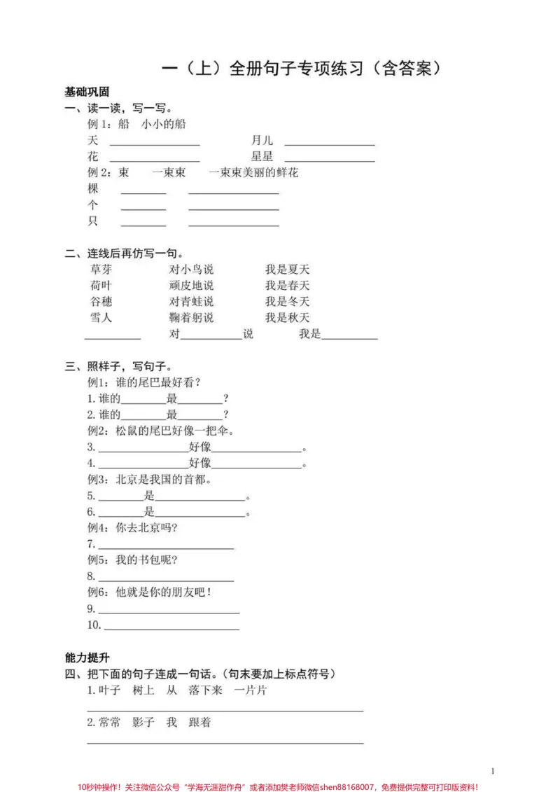 《一年级上册语文必考重点量词填空及句子专项练习#小学知识点归纳#知识点总结#学习#小学语文资料分享#小学一年级语文》第2页预览