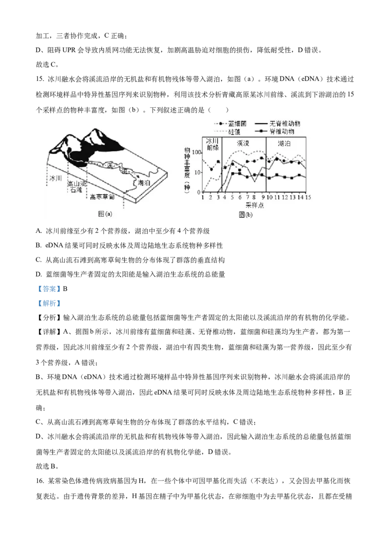 《2025年陕西、山西、宁夏、青海四省（陕晋宁青）高考生物真题试卷（解析版）(1)_高考一二三轮复习_生物_2027年高考生物专项_2008年-2026年生物高考真题-G427_2025年高考》第10页预览