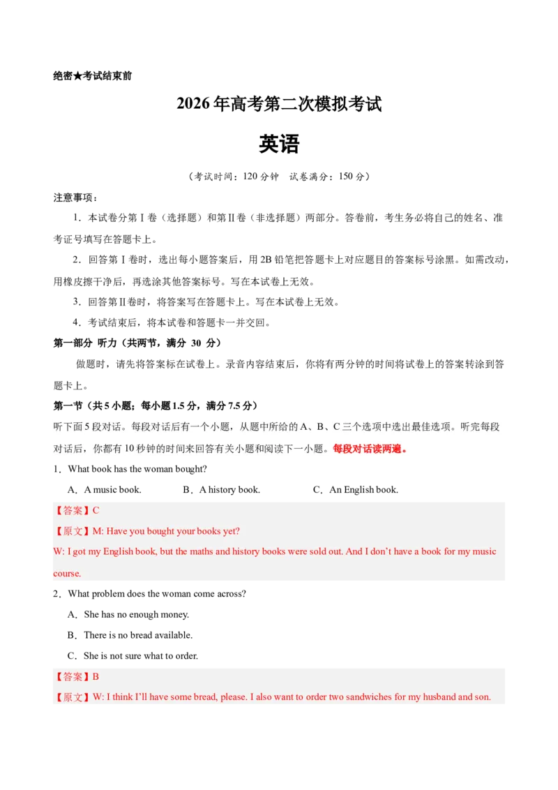 《2026年高考英语第二次模拟考试（江苏专用）（教师版）_高考一二三轮复习_英语_2027年高考英语专项更新中_142027届高考英语第二次模拟考试练习卷_307》第1页预览