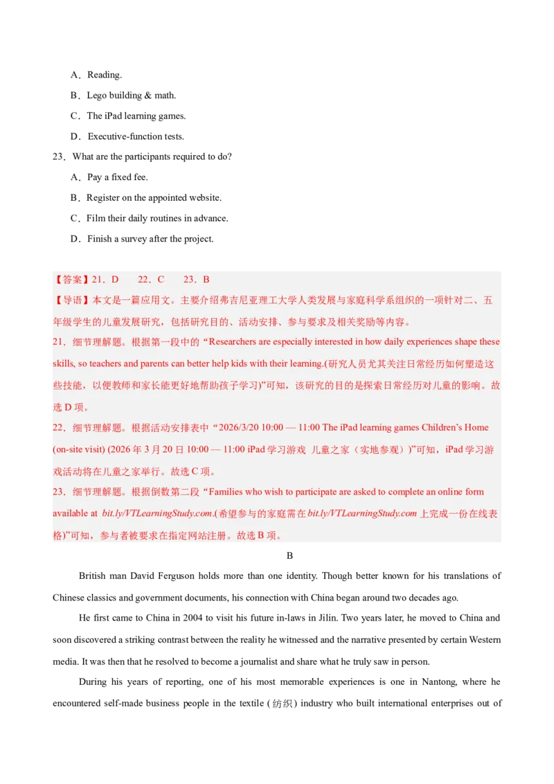 《2026年高考英语第二次模拟考试（江苏专用）（教师版）_高考一二三轮复习_英语_2027年高考英语专项更新中_142027届高考英语第二次模拟考试练习卷_307》第7页预览