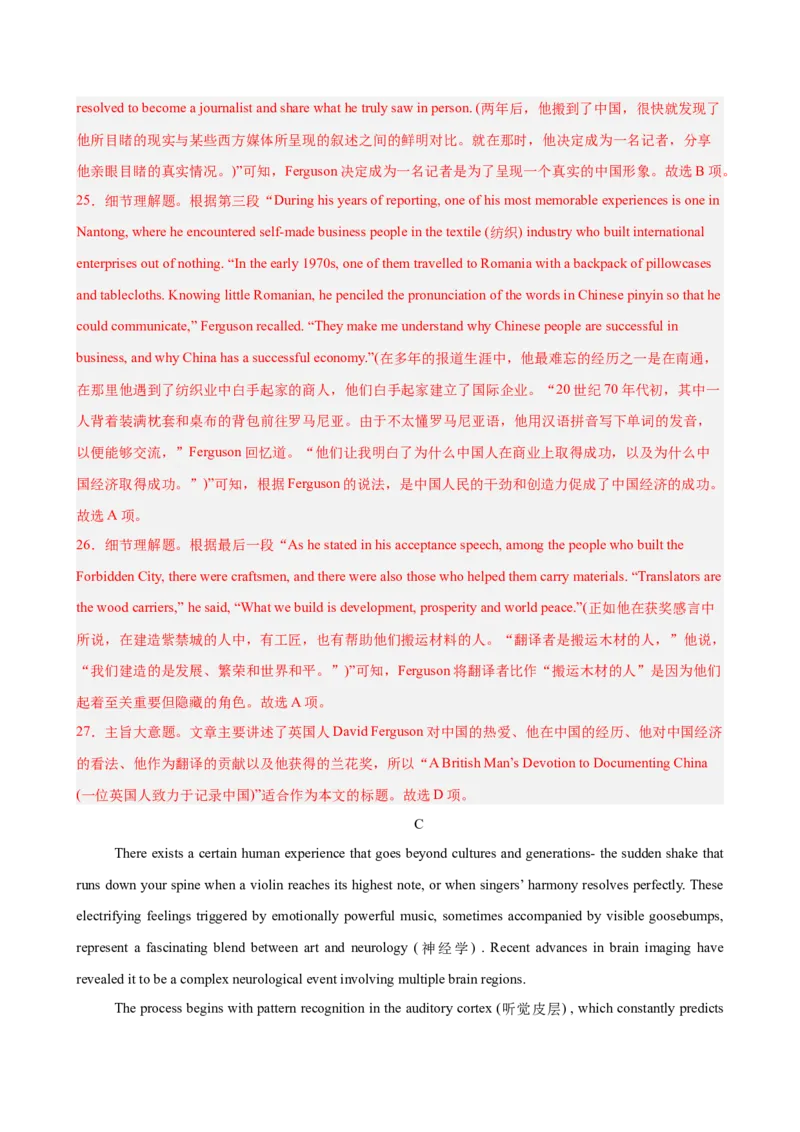 《2026年高考英语第二次模拟考试（江苏专用）（教师版）_高考一二三轮复习_英语_2027年高考英语专项更新中_142027届高考英语第二次模拟考试练习卷_307》第9页预览