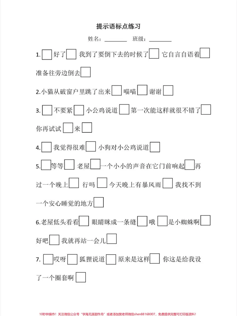 《三年级知识重点，添加标点符号#小学语文》第1页预览