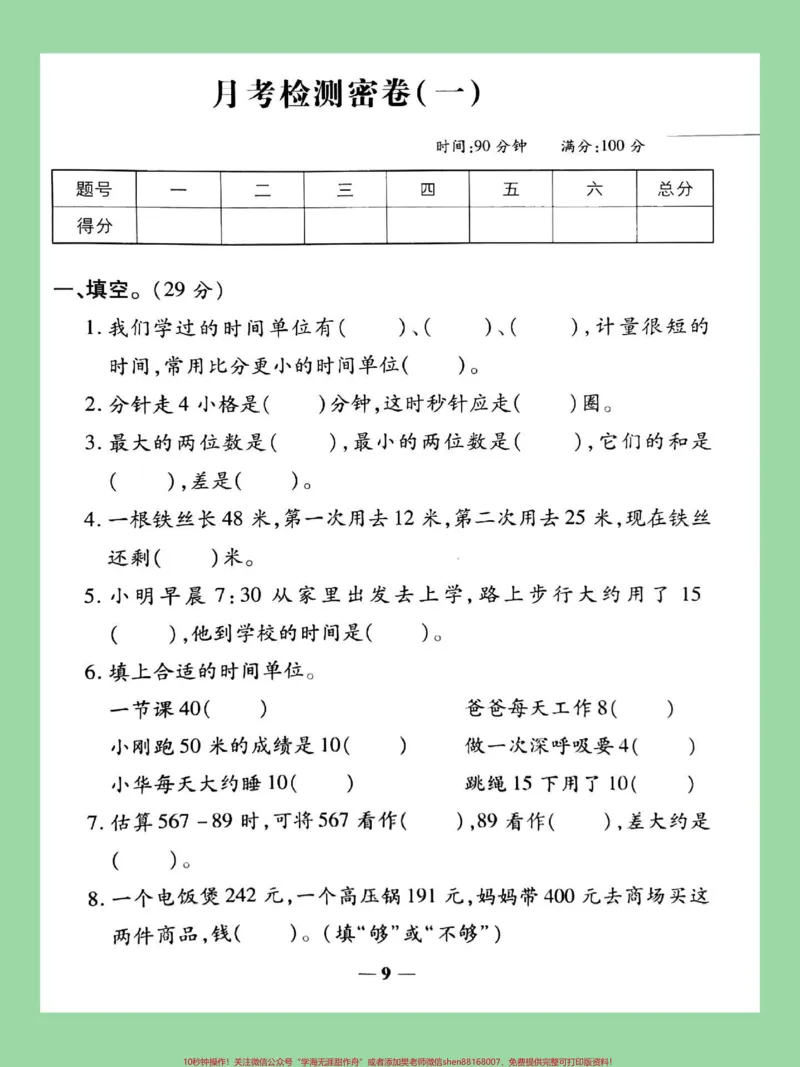 《#三年级数学#月考#必考考点#家长收藏孩子受益家长为孩子保存打印练习,开学要考》第2页预览