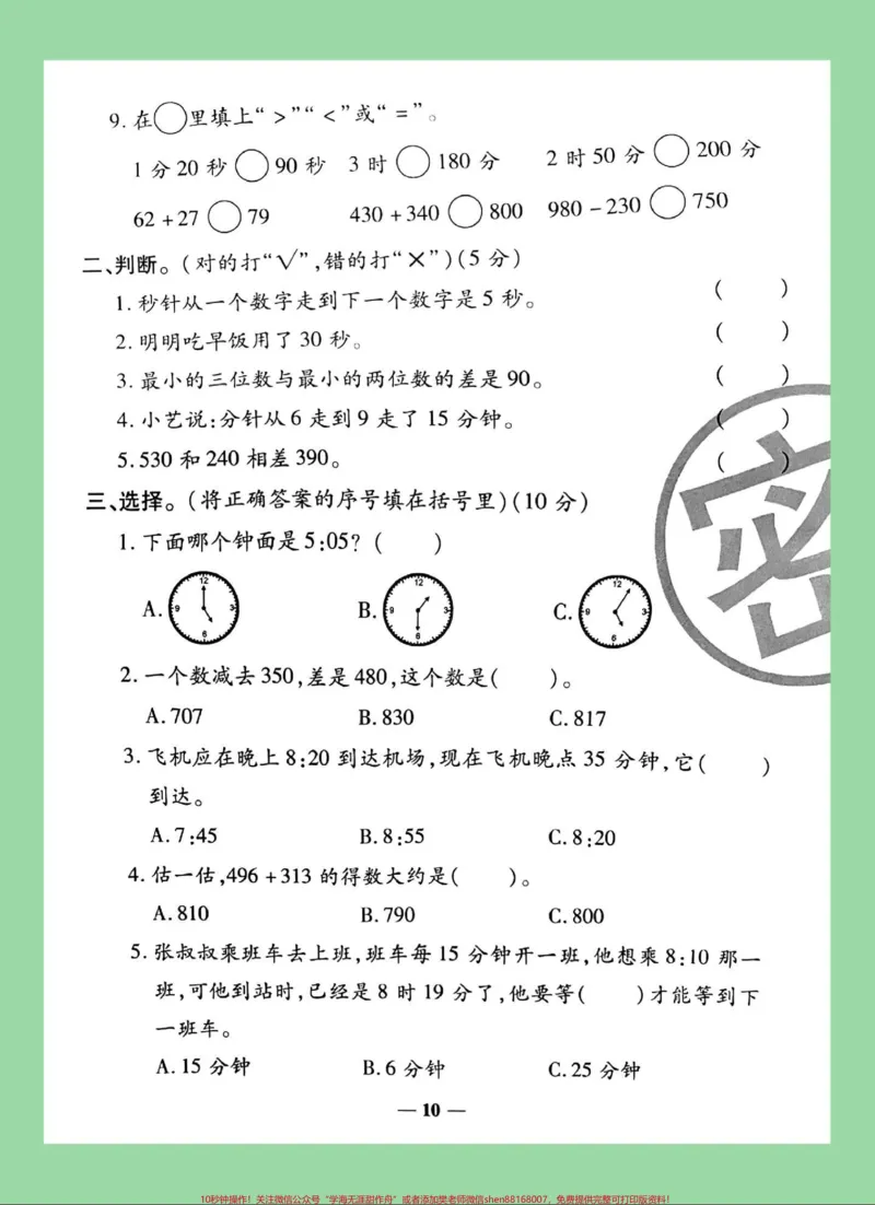 《#三年级数学#月考#必考考点#家长收藏孩子受益家长为孩子保存打印练习,开学要考》第3页预览