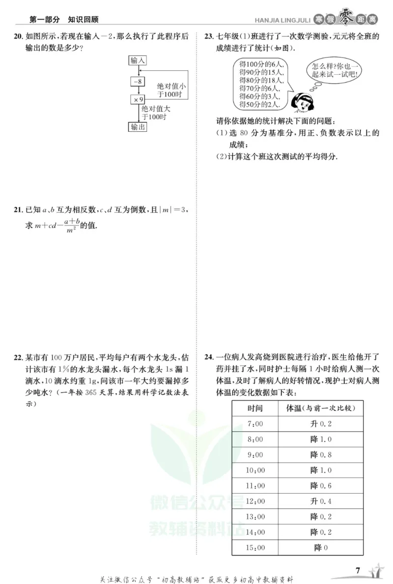 《《寒假零距离》七年级数学华师版_07.小学语文、英语、数学专区_小学寒假教辅汇总_1~8年级寒假零距离》第10页预览