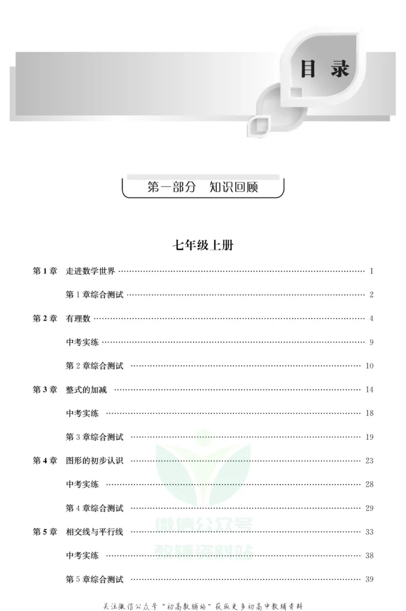 《《寒假零距离》七年级数学华师版_07.小学语文、英语、数学专区_小学寒假教辅汇总_1~8年级寒假零距离》第2页预览