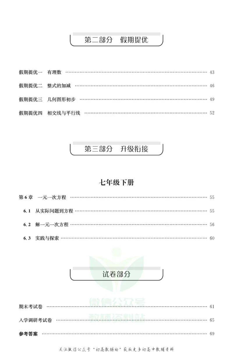 《《寒假零距离》七年级数学华师版_07.小学语文、英语、数学专区_小学寒假教辅汇总_1~8年级寒假零距离》第3页预览