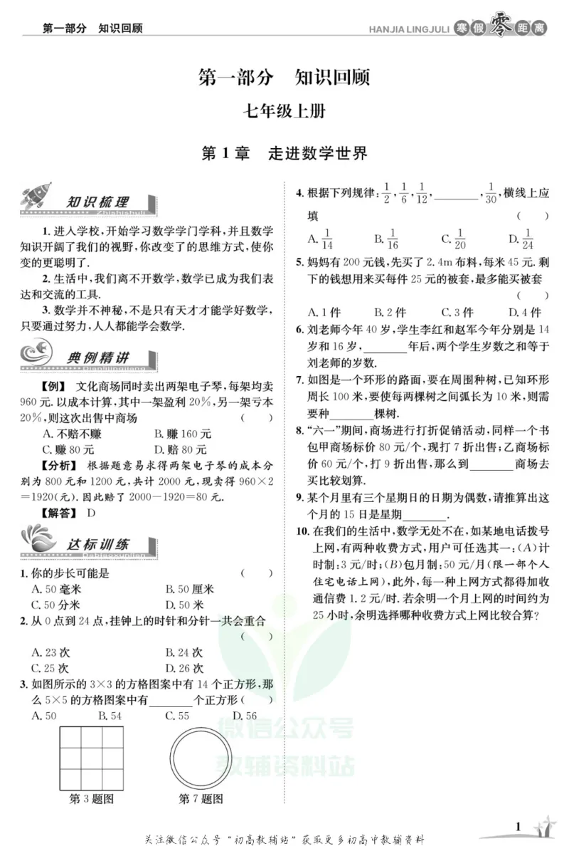 《《寒假零距离》七年级数学华师版_07.小学语文、英语、数学专区_小学寒假教辅汇总_1~8年级寒假零距离》第4页预览