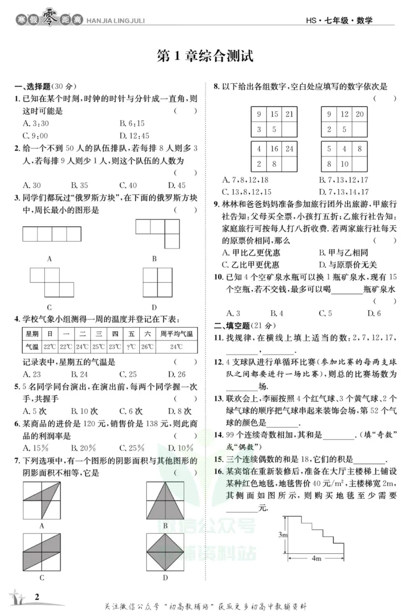 《《寒假零距离》七年级数学华师版_07.小学语文、英语、数学专区_小学寒假教辅汇总_1~8年级寒假零距离》第5页预览