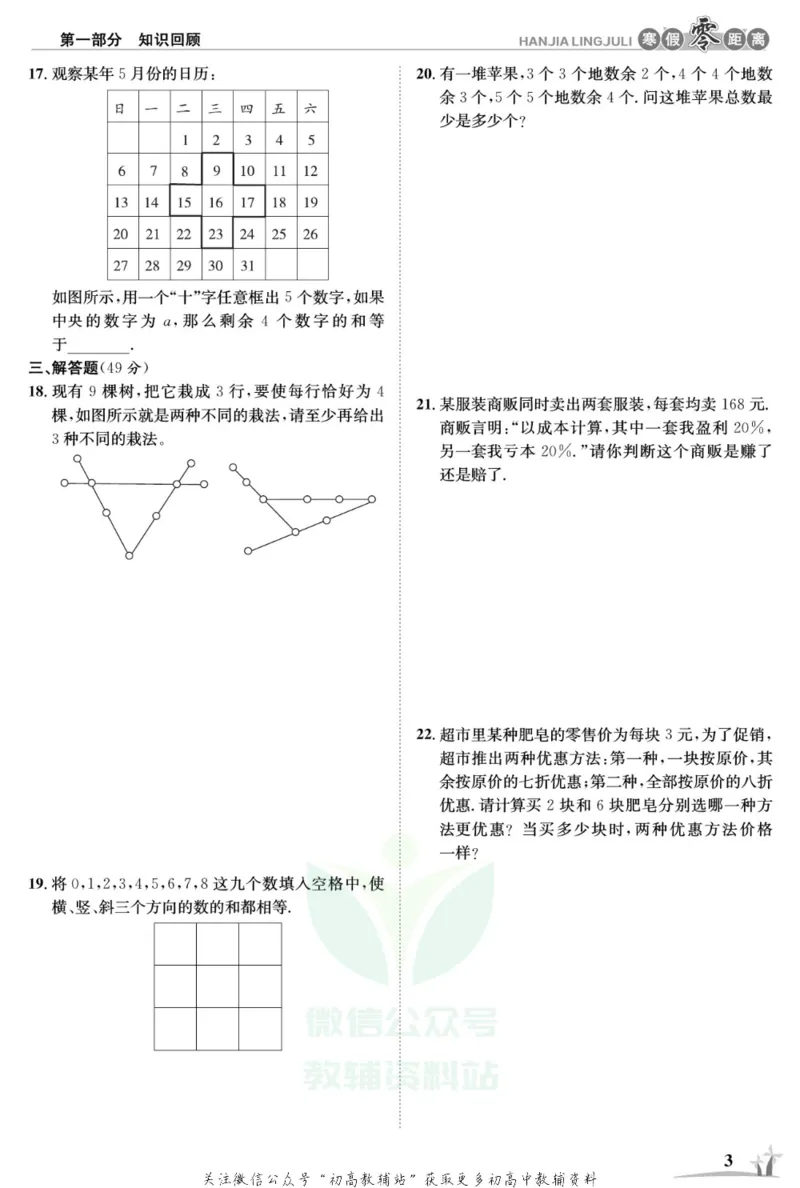 《《寒假零距离》七年级数学华师版_07.小学语文、英语、数学专区_小学寒假教辅汇总_1~8年级寒假零距离》第6页预览