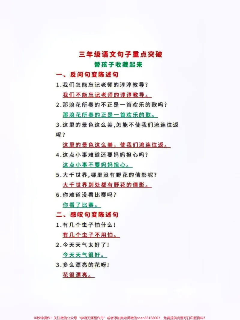 《三年级语文句子专项训练突破#每天学习一点点#家长收藏孩子受益#教育#小学知识点归纳#知识点总结》第1页预览