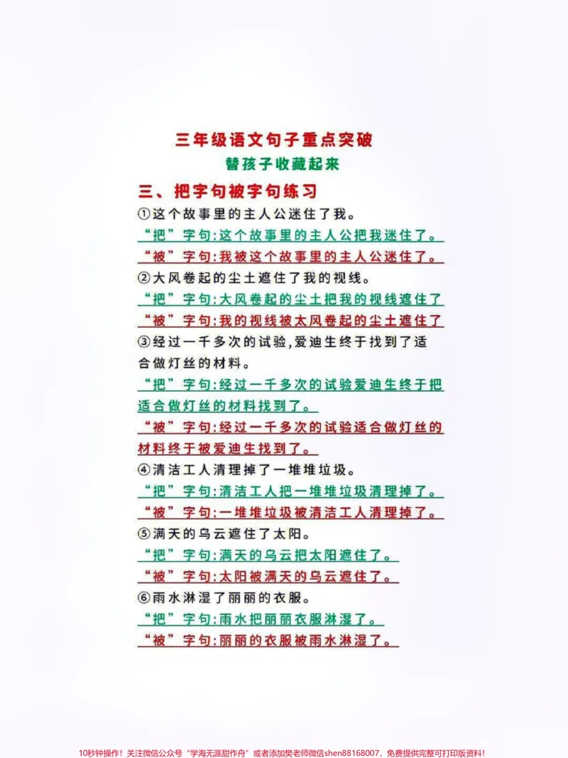 《三年级语文句子专项训练突破#每天学习一点点#家长收藏孩子受益#教育#小学知识点归纳#知识点总结》第2页预览