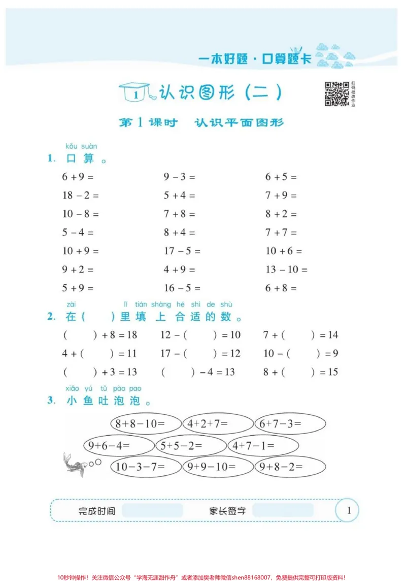 《一年级口算题训练。每天一页,训练口算能力。#一年级数学题#数学#口算题#口算题卡#口算速算》第2页预览