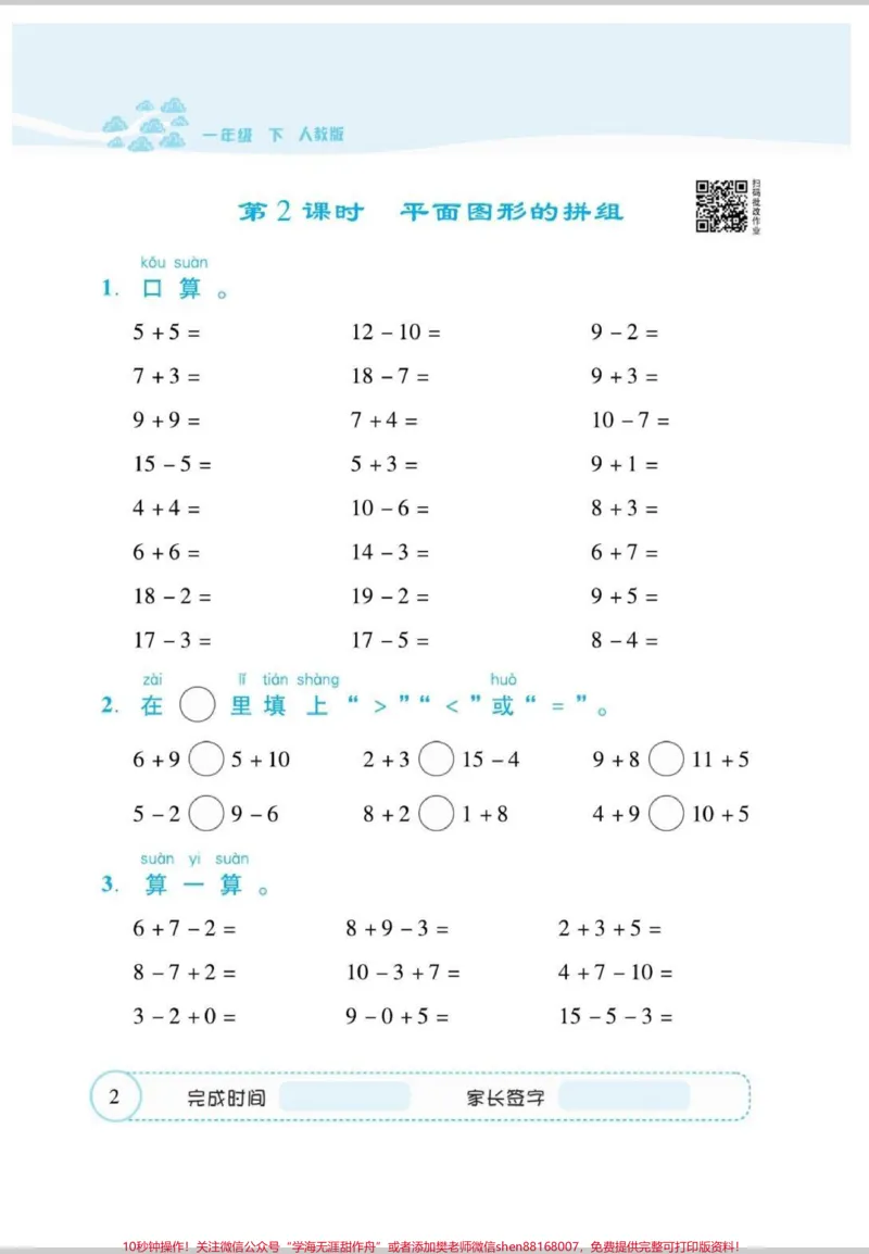 《一年级口算题训练。每天一页,训练口算能力。#一年级数学题#数学#口算题#口算题卡#口算速算》第3页预览