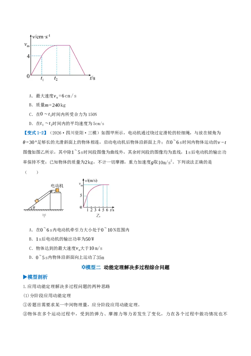 《第07讲机械能守恒定律模型（模型和方法）（学生版）_高考一二三轮复习_物理_2027年高考物理一轮更新中_2027年高考物理一轮复习讲义+练习+课件（新教材新高考）-G55_2027版》第3页预览