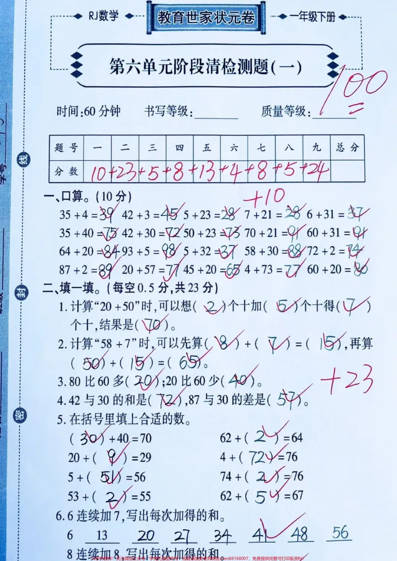 《一年级下册数学第六单元测试卷‼️。第六单元学完了的孩子,趁着五一假期打印出来练一练。#一年级#一年级数学#一年级数学下册#一年级下册#第六单元试卷@DOU+小助手》第1页预览