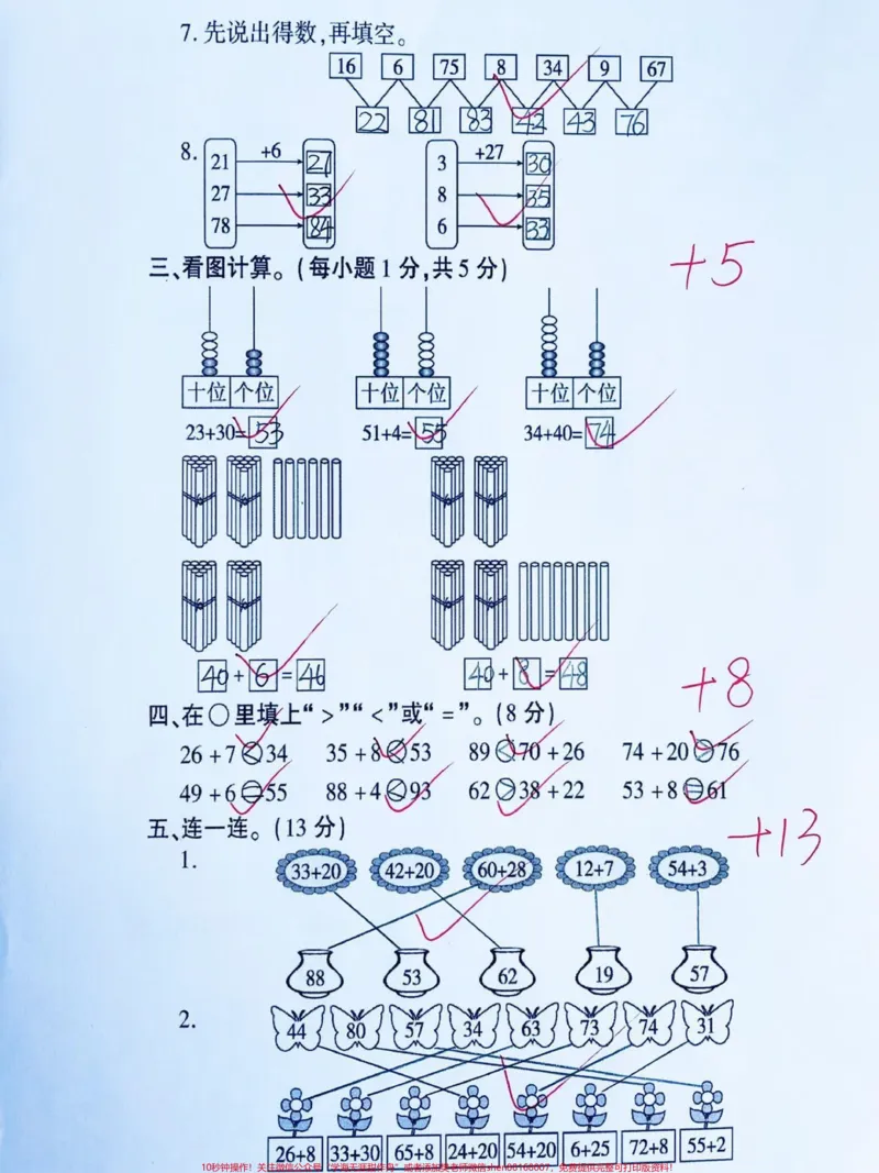 《一年级下册数学第六单元测试卷‼️。第六单元学完了的孩子,趁着五一假期打印出来练一练。#一年级#一年级数学#一年级数学下册#一年级下册#第六单元试卷@DOU+小助手》第2页预览