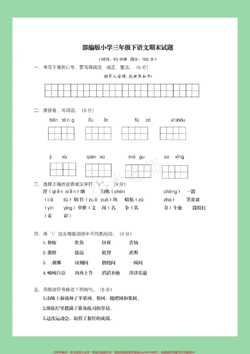 《#家长收藏孩子受益#必考考点#三年级下册语文#期末考试家长为孩子保存练习吧》第2页预览
