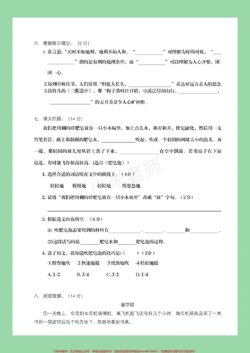 《#家长收藏孩子受益#必考考点#三年级下册语文#期末考试家长为孩子保存练习吧》第3页预览