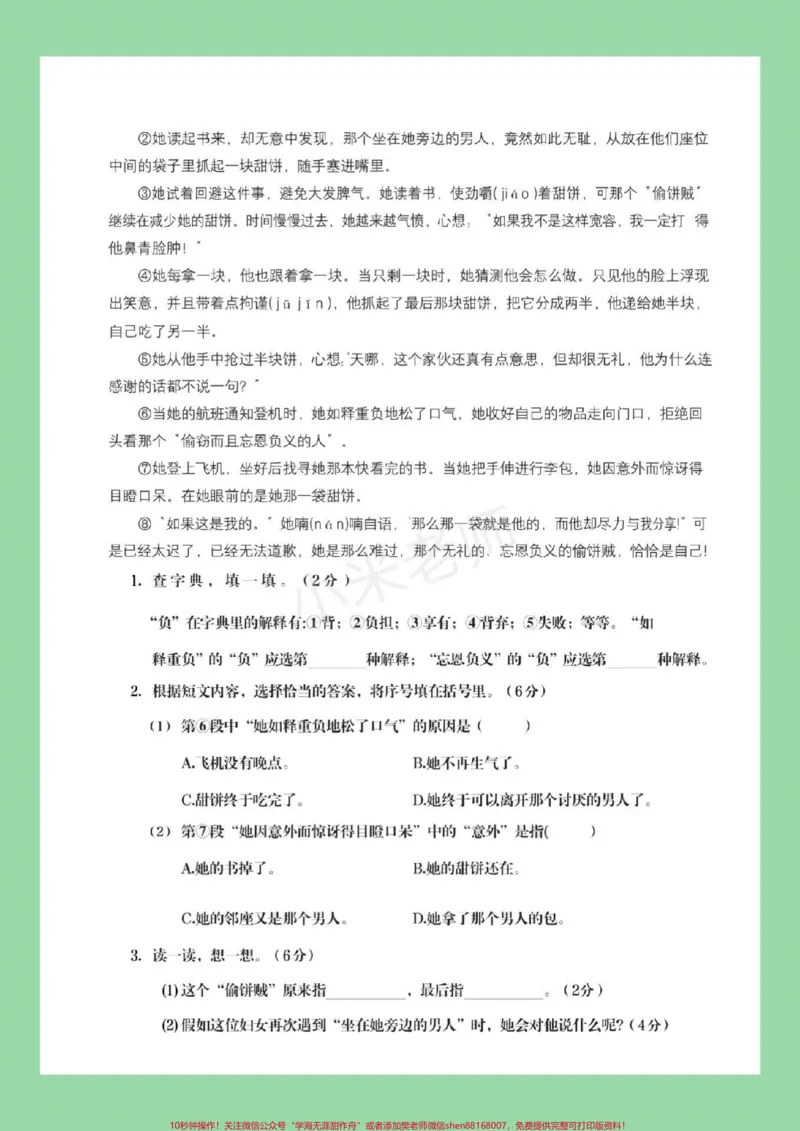 《#家长收藏孩子受益#必考考点#三年级下册语文#期末考试家长为孩子保存练习吧》第4页预览