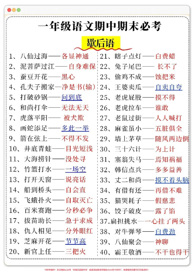 《一年级歇后语大全。#学习资料分享#必考考点#一年级语文下册#家长收藏孩子受益#一年级重点知识归纳》第2页预览