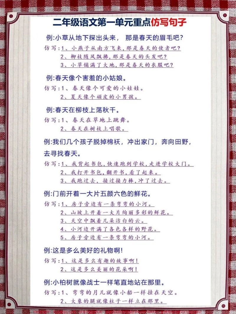 《一年级下册语文第一单元重点句子仿写，老师精心整理，家长给孩子打印出来#二年级下册语文#知识分享#句子仿写#语文#二年级》第1页预览