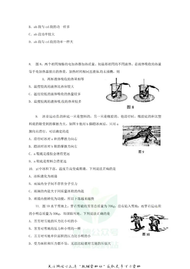 《2020广东省广州市中考物理试题及答案_初高中资料库_初中资料库（转存避免链接过期失效）_初中物理》第3页预览