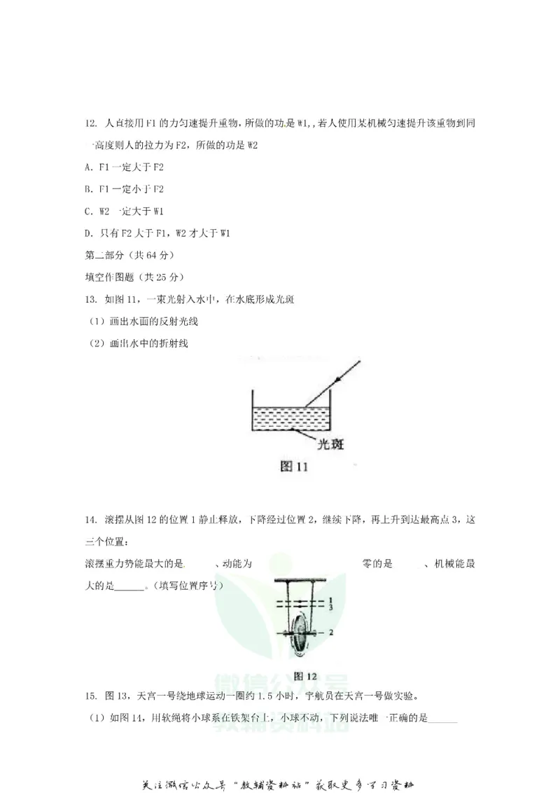 《2020广东省广州市中考物理试题及答案_初高中资料库_初中资料库（转存避免链接过期失效）_初中物理》第4页预览