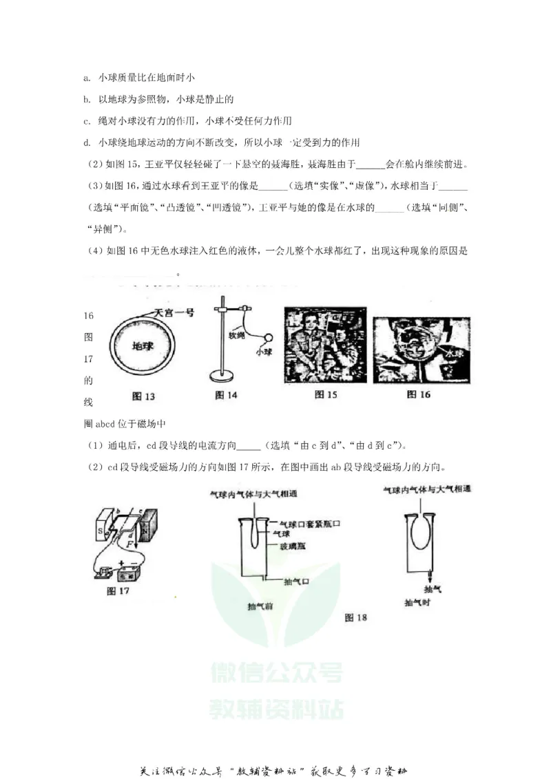 《2020广东省广州市中考物理试题及答案_初高中资料库_初中资料库（转存避免链接过期失效）_初中物理》第5页预览