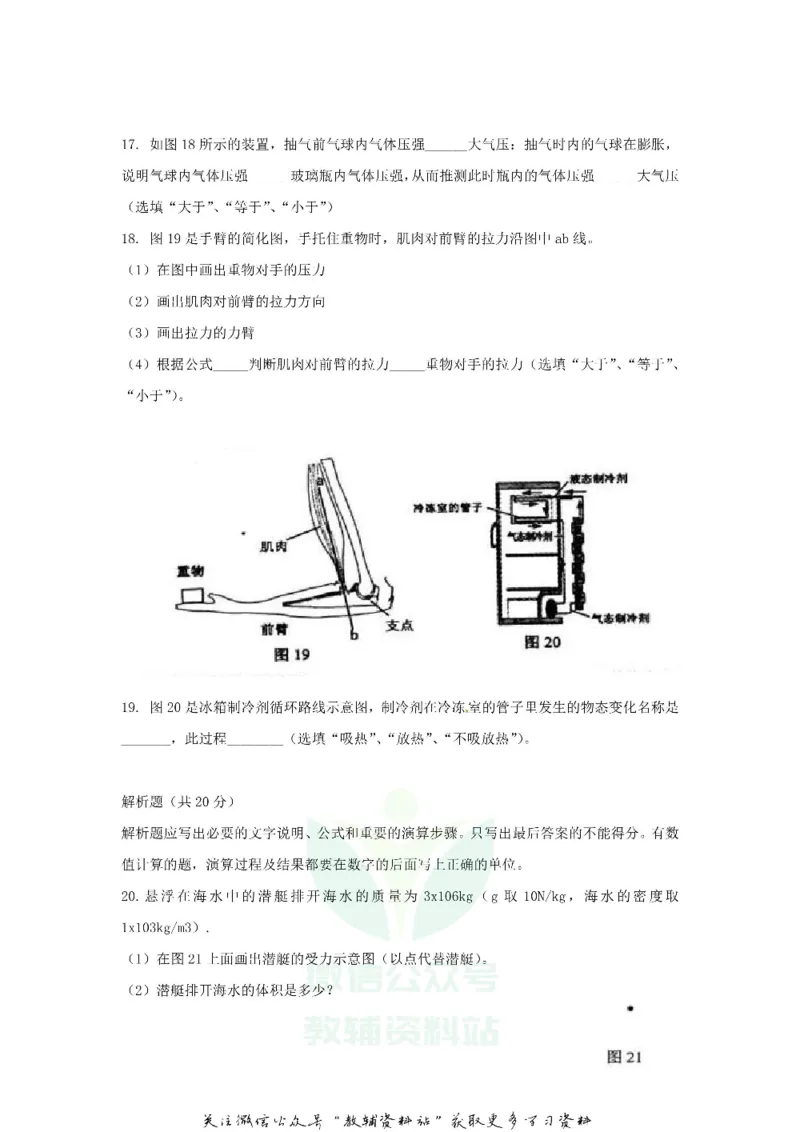 《2020广东省广州市中考物理试题及答案_初高中资料库_初中资料库（转存避免链接过期失效）_初中物理》第6页预览