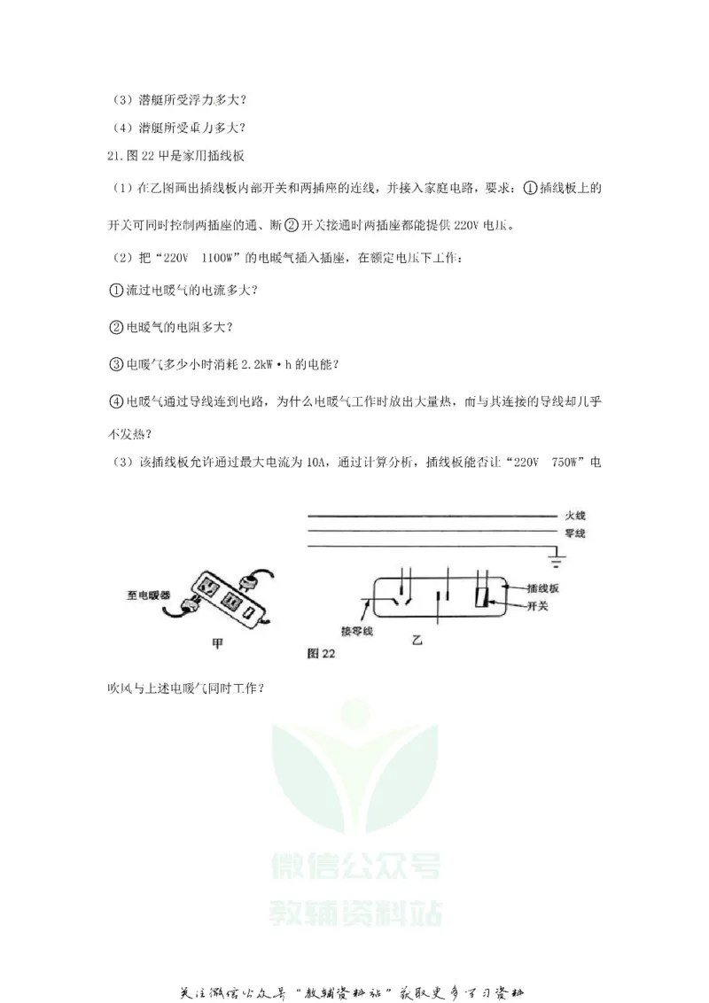 《2020广东省广州市中考物理试题及答案_初高中资料库_初中资料库（转存避免链接过期失效）_初中物理》第7页预览