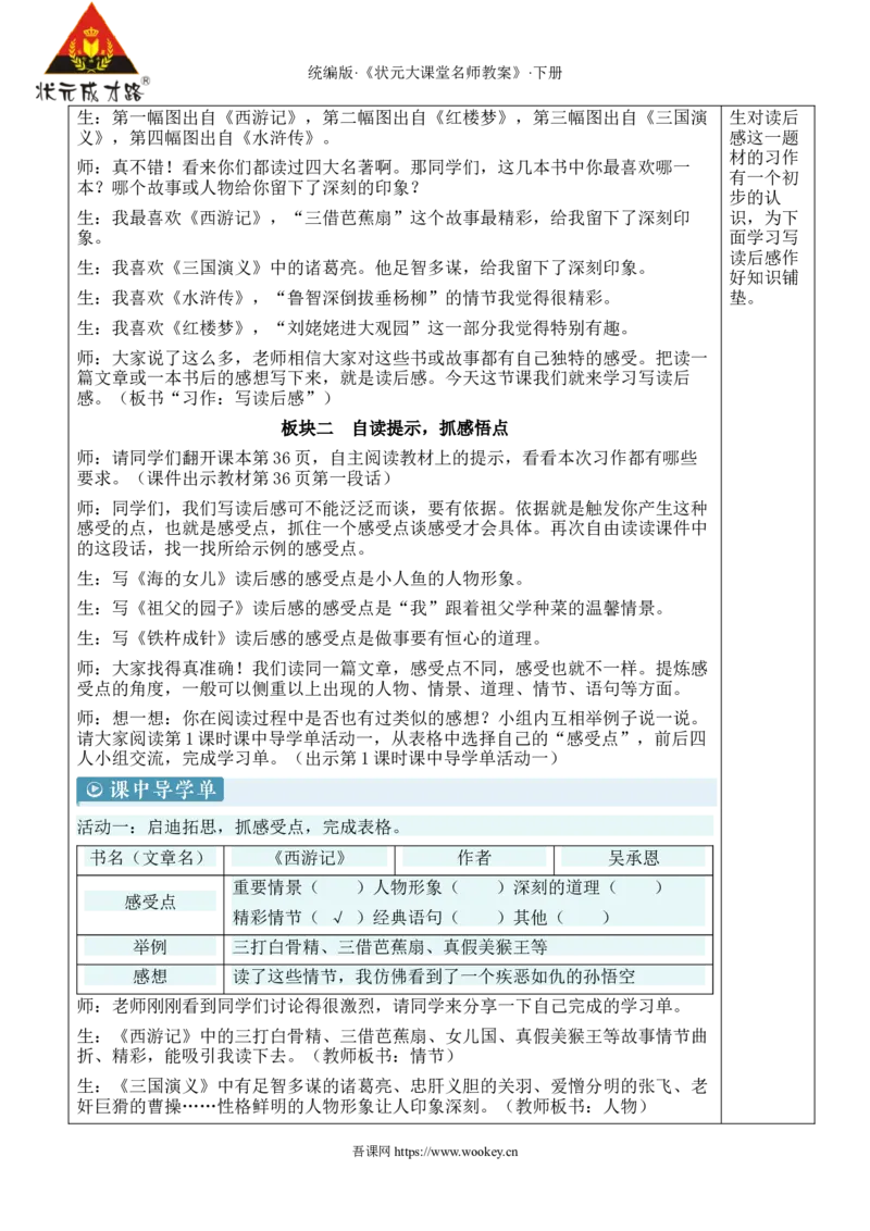 《习作：写读后感新学习单教案_26春小学语数英道科各版本《课件+教案》_26春1-6年级下册语文教案课件_语文《状元大课堂课件+教案》26春_5年级语文《状元大课堂课件+教案》26春》第2页预览