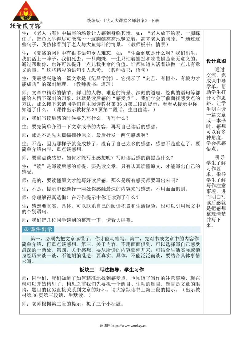 《习作：写读后感新学习单教案_26春小学语数英道科各版本《课件+教案》_26春1-6年级下册语文教案课件_语文《状元大课堂课件+教案》26春_5年级语文《状元大课堂课件+教案》26春》第3页预览