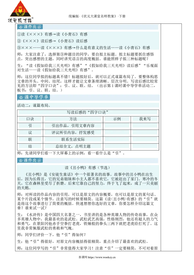 《习作：写读后感新学习单教案_26春小学语数英道科各版本《课件+教案》_26春1-6年级下册语文教案课件_语文《状元大课堂课件+教案》26春_5年级语文《状元大课堂课件+教案》26春》第4页预览