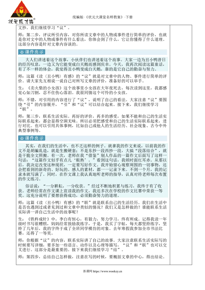 《习作：写读后感新学习单教案_26春小学语数英道科各版本《课件+教案》_26春1-6年级下册语文教案课件_语文《状元大课堂课件+教案》26春_5年级语文《状元大课堂课件+教案》26春》第5页预览