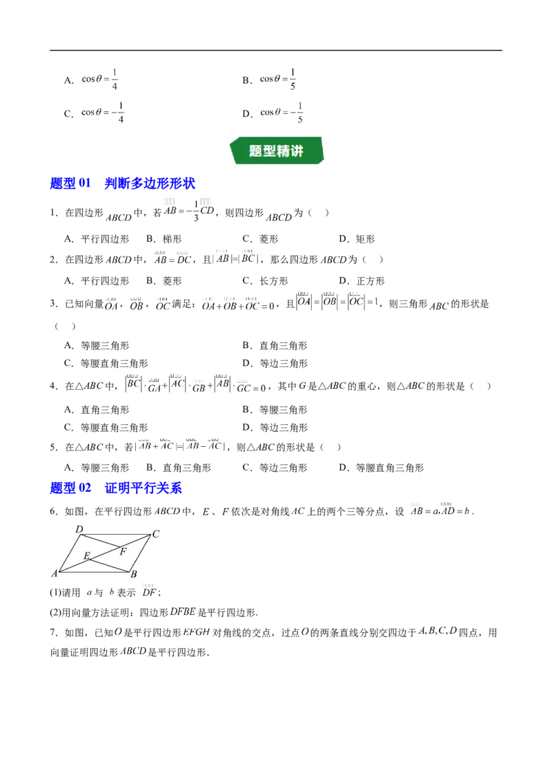 《专题6.3平面向量线性运算的应用（高效培优讲义）（原卷版）_2027高中必刷题_必刷题2027_2027高一高二必刷题_数学_YZ-133-高中数学同步精讲B版高一二三基础+培优讲义+专题练习word版电子》第3页预览