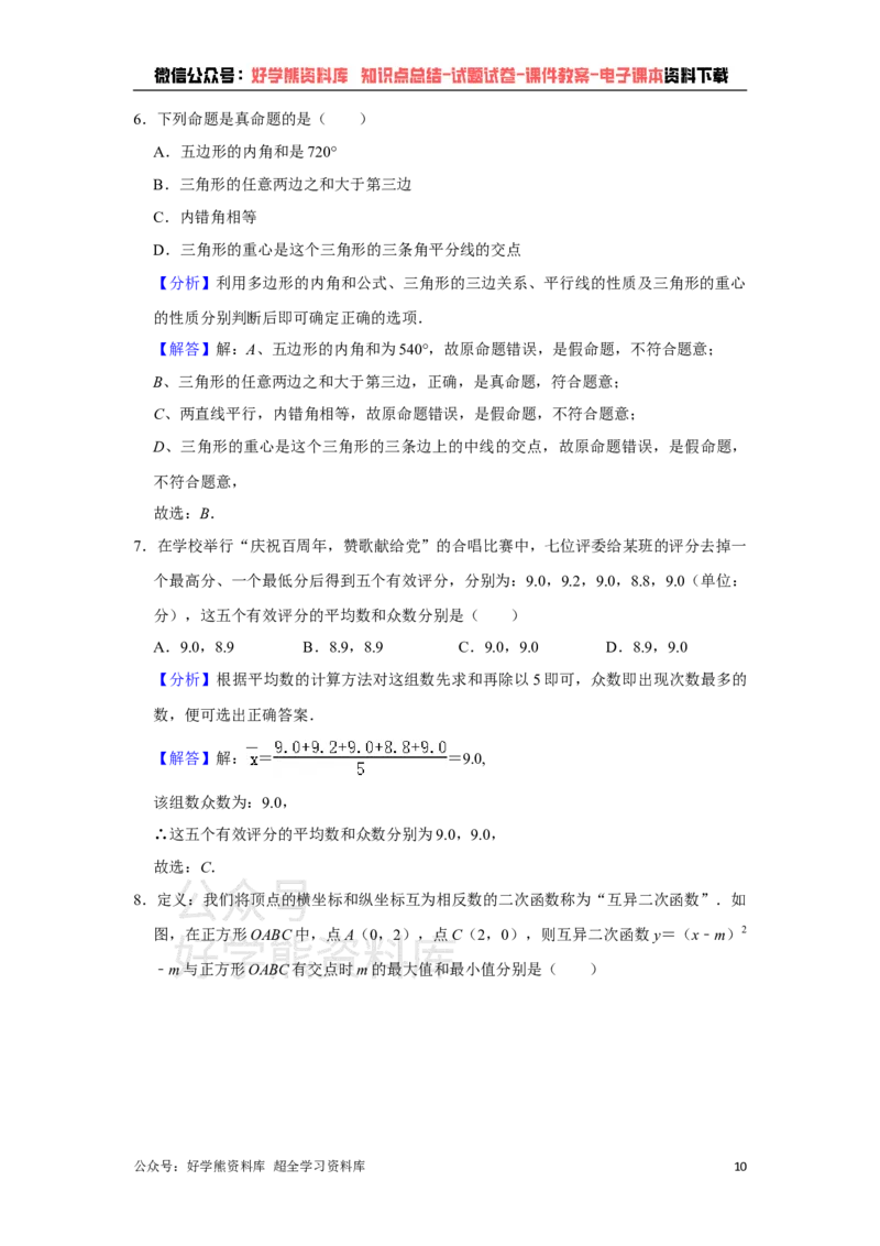 《2021年湖南省岳阳市中考数学真题试卷解析版_初高中资料库_初中资料库（转存避免链接过期失效）_初中数学》第10页预览