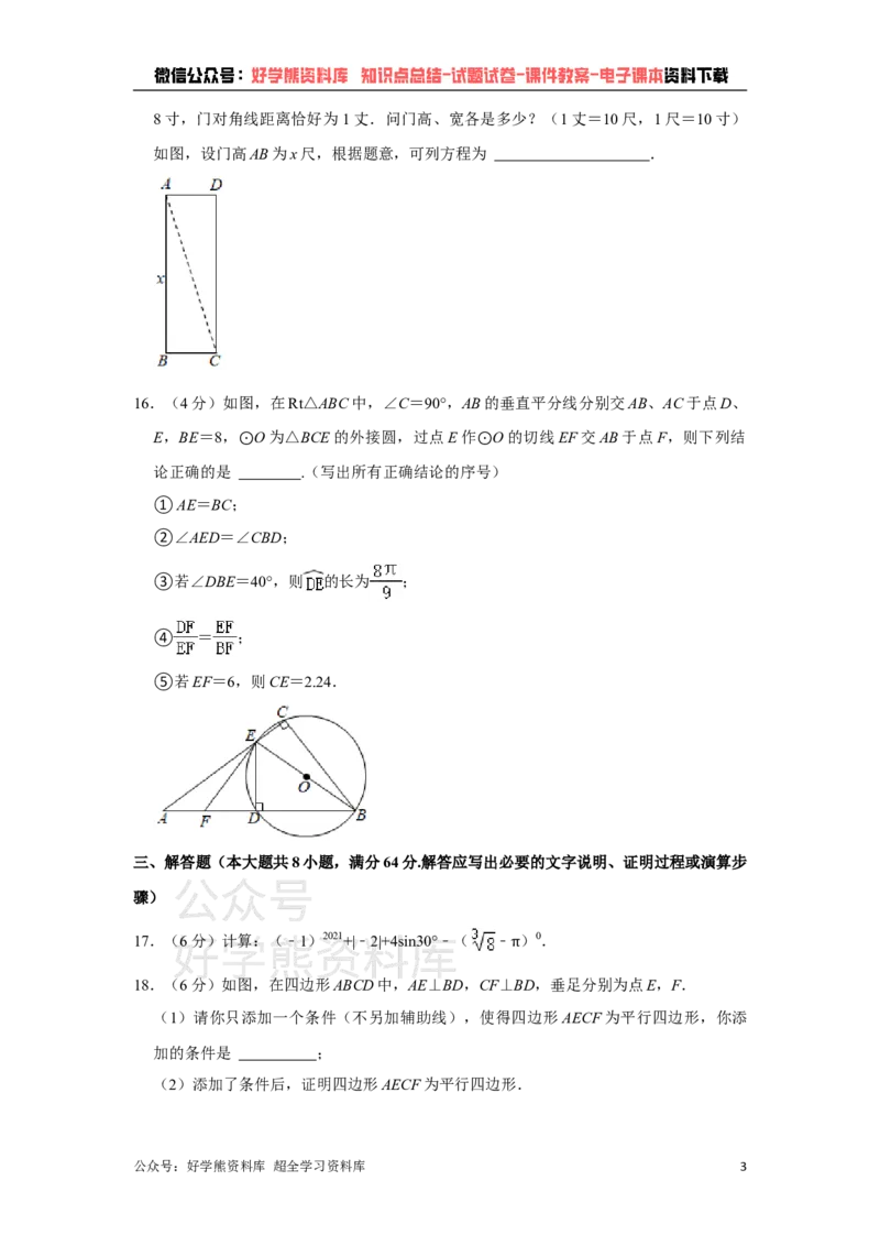 《2021年湖南省岳阳市中考数学真题试卷解析版_初高中资料库_初中资料库（转存避免链接过期失效）_初中数学》第3页预览