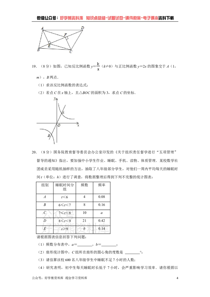 《2021年湖南省岳阳市中考数学真题试卷解析版_初高中资料库_初中资料库（转存避免链接过期失效）_初中数学》第4页预览