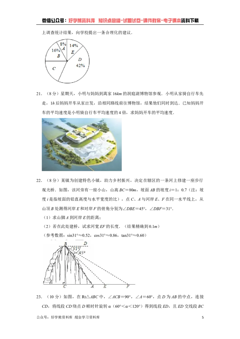 《2021年湖南省岳阳市中考数学真题试卷解析版_初高中资料库_初中资料库（转存避免链接过期失效）_初中数学》第5页预览