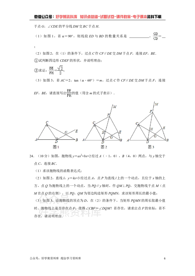 《2021年湖南省岳阳市中考数学真题试卷解析版_初高中资料库_初中资料库（转存避免链接过期失效）_初中数学》第6页预览